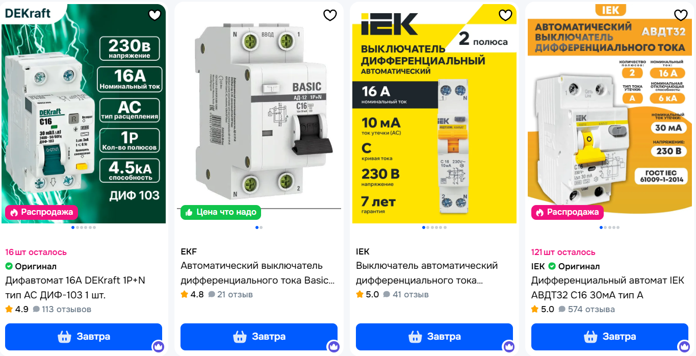 Как выбрать дифавтомат